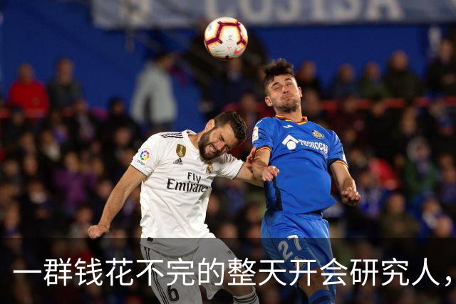 一群钱花不完的整天开会研究人，要怎么让穷人多花钱