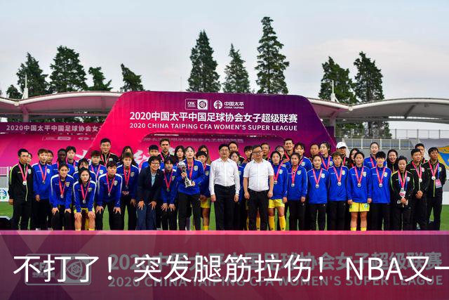 不打了！突发腿筋拉伤！NBA又一个球星倒下