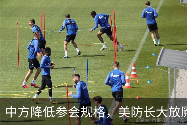 中方降低参会规格，美防长大放厥词，菲律宾开的会议又被夹带私货