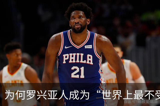 为何罗兴亚人成为“世界上最不受欢迎的族群”，在其母国也同样