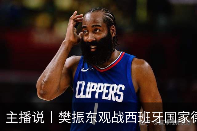 主播说丨樊振东观战西班牙国家德比，发文直呼“荒诞”，内穿皇马球衣被拒绝进入