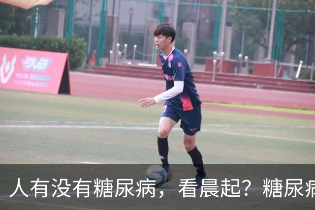 人有没有糖尿病，看晨起？糖尿病患者：晨起一般会有5个表现