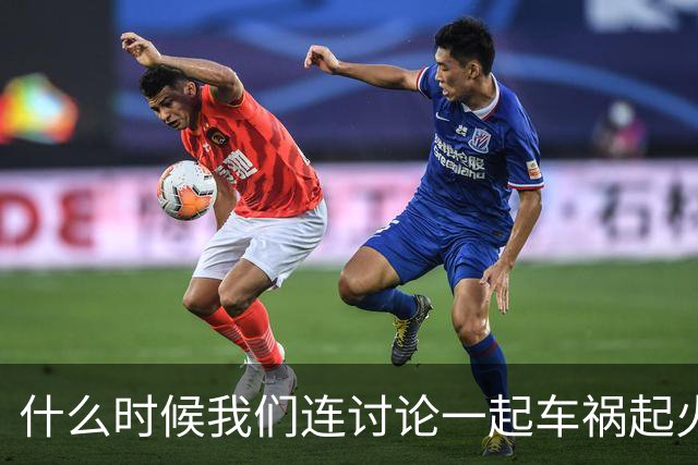 什么时候我们连讨论一起车祸起火的资格都没有了？