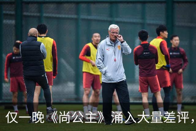 仅一晚《尚公主》涌入大量差评，3大问题，让它成不了公认好剧