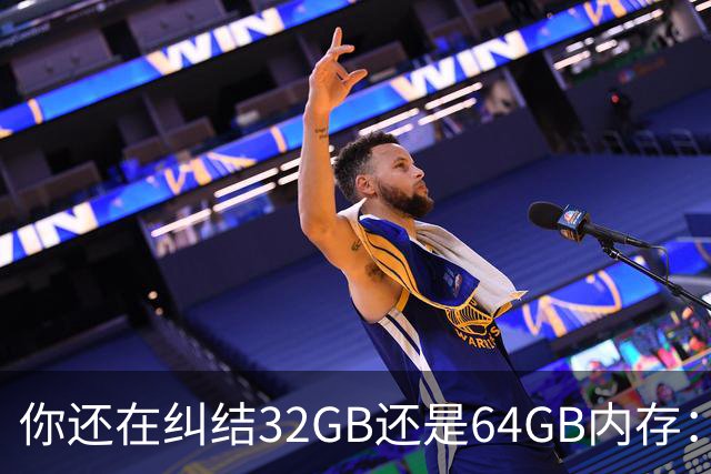 你还在纠结32GB还是64GB内存：单条1TB DDR6已经公布！