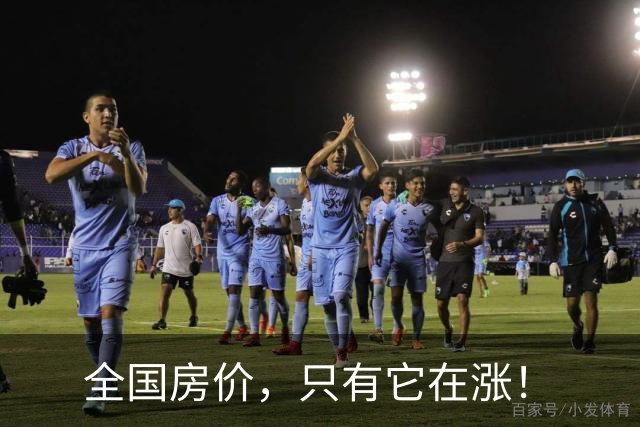 全国房价，只有它在涨！