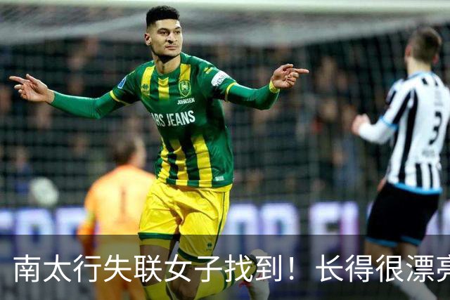 南太行失联女子找到！长得很漂亮，深夜在帐篷消失向导讲关键细节