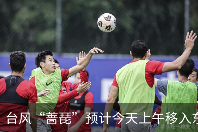 台风“蔷琵”预计今天上午移入东海南部，25日傍晚前后越过上海同纬度
