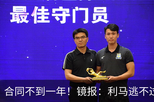合同不到一年！镜报：利马逃不过处罚，他在曼联的未来也不甚明朗