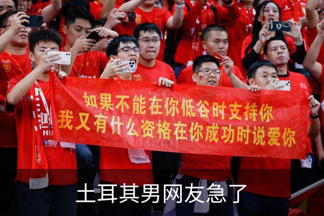 土耳其男网友急了