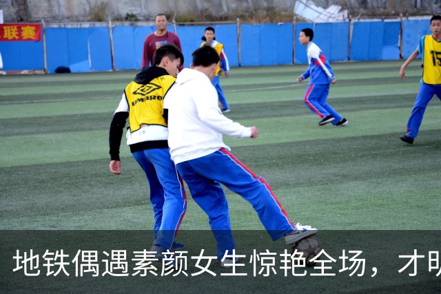 地铁偶遇素颜女生惊艳全场，才明白什么叫真正的天生丽质