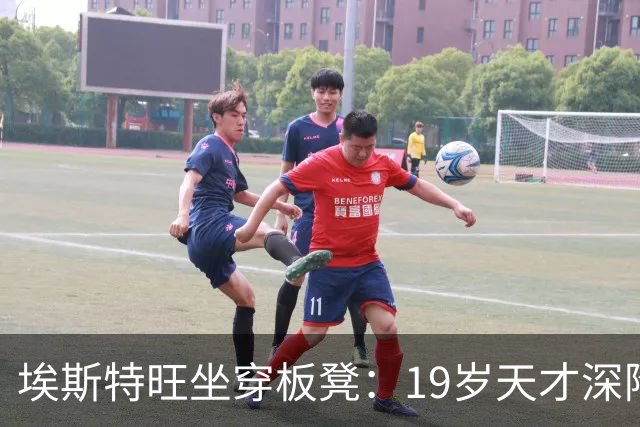 埃斯特旺坐穿板凳：19岁天才深陷切尔西危机