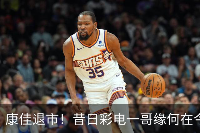 康佳退市！昔日彩电一哥缘何在今天被挤下牌桌？