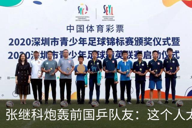 张继科炮轰前国乒队友：这个人太坏！还曾多次暗讽樊振东、王曼昱