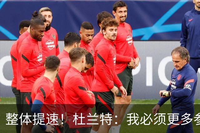 整体提速！杜兰特：我必须更多参与快攻 出手一些跟进三分