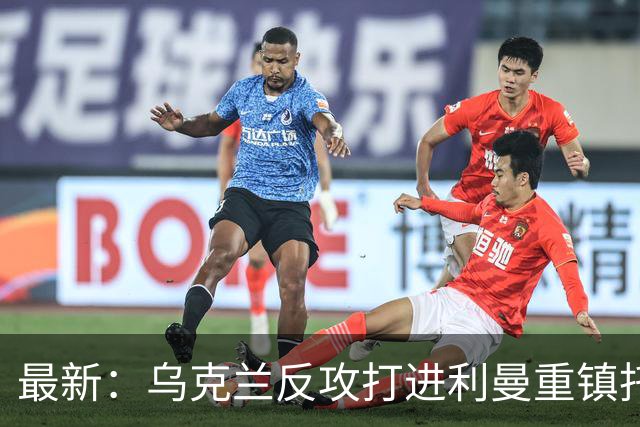最新：乌克兰反攻打进利曼重镇托尔斯克！进军森林区