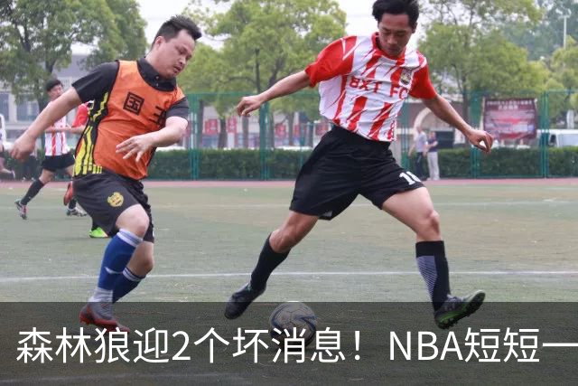 森林狼迎2个坏消息！NBA短短一周10人重伤，雷霆西部最倒霉的球队
