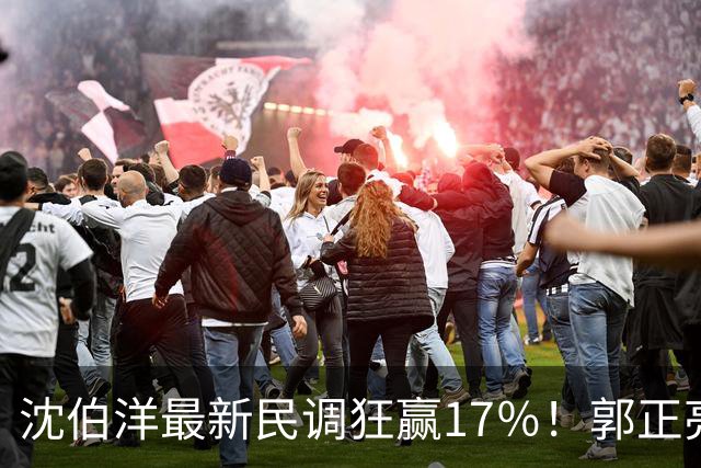沈伯洋最新民调狂赢17％！郭正亮：“洋流”成功凝聚同温层