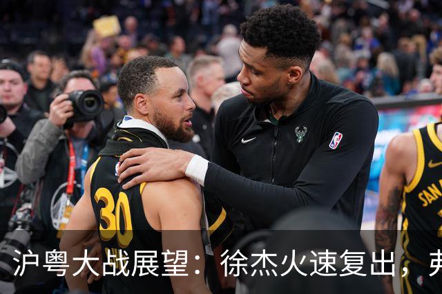 沪粤大战展望：徐杰火速复出，弗格迎来冠军戒指的考验