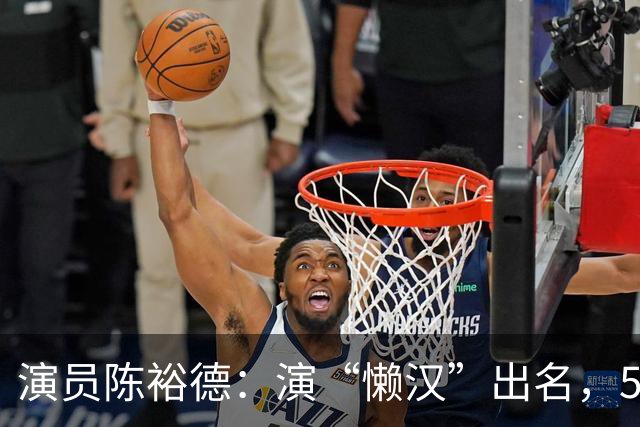 演员陈裕德：演“懒汉”出名，56岁患癌去世，好友凑钱帮其下葬