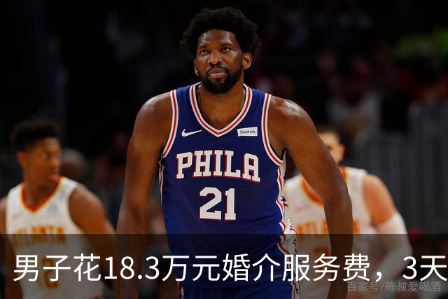 男子花18.3万元婚介服务费，3天辗转2省相亲4场，闪婚领证，不料很快就闹离婚，起诉婚介退款；法院判了：婚介公司和红娘返还12.8万元