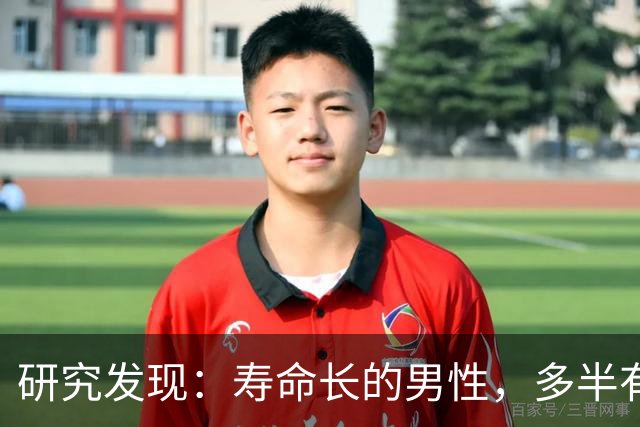 研究发现：寿命长的男性，多半有这5个爱好，占一个也值得恭喜