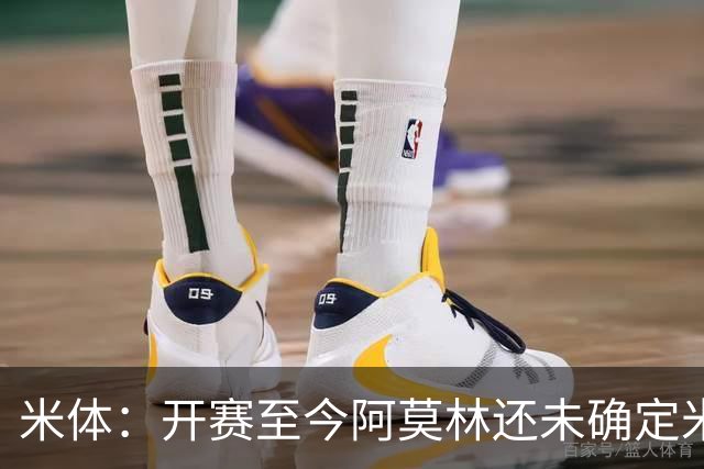 米体：开赛至今阿莫林还未确定米兰阵型，莫雷拉应该出任右路