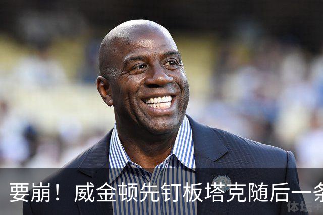 要崩！威金顿先钉板塔克随后一条龙打进，广厦落后14分