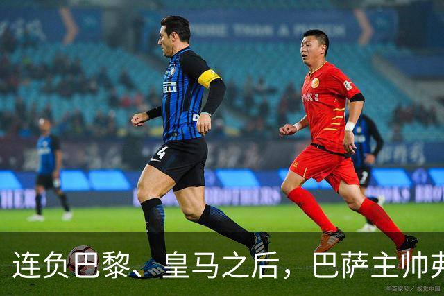 连负巴黎、皇马之后，巴萨主帅弗里克认同中场大将罗德里的观点