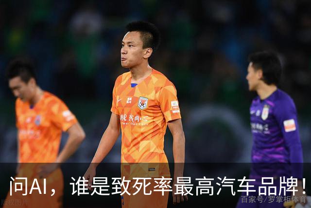 问AI，谁是致死率最高汽车品牌！