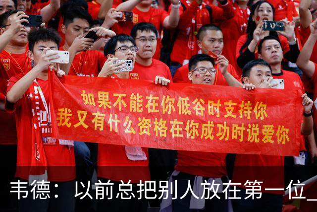 韦德：以前总把别人放在第一位 现在每天早上5点起床留时间给自己
