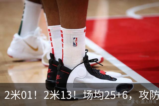 2米01！2米13！场均25+6，攻防一体！NBA又一巨星诞生，有望成下一个保罗乔治