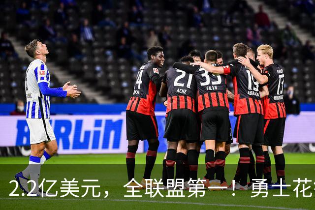 2.2亿美元，全联盟第一！勇士花钱，砸出最“恥辱”开局！