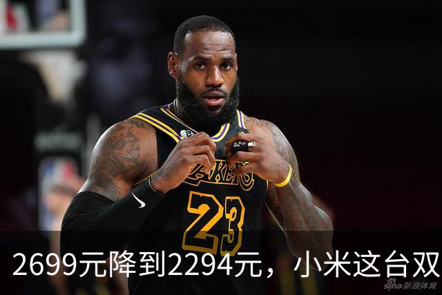 2699元降到2294元，小米这台双模显示器来了