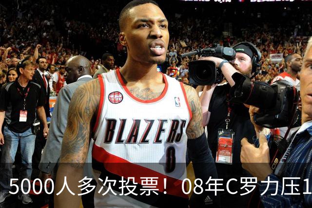 5000人多次投票！08年C罗力压12年梅西：获BOAT大奖 一人狂投26次
