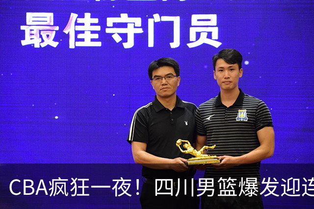 CBA疯狂一夜！四川男篮爆发迎连胜，山西碾压，广东又输+两连败